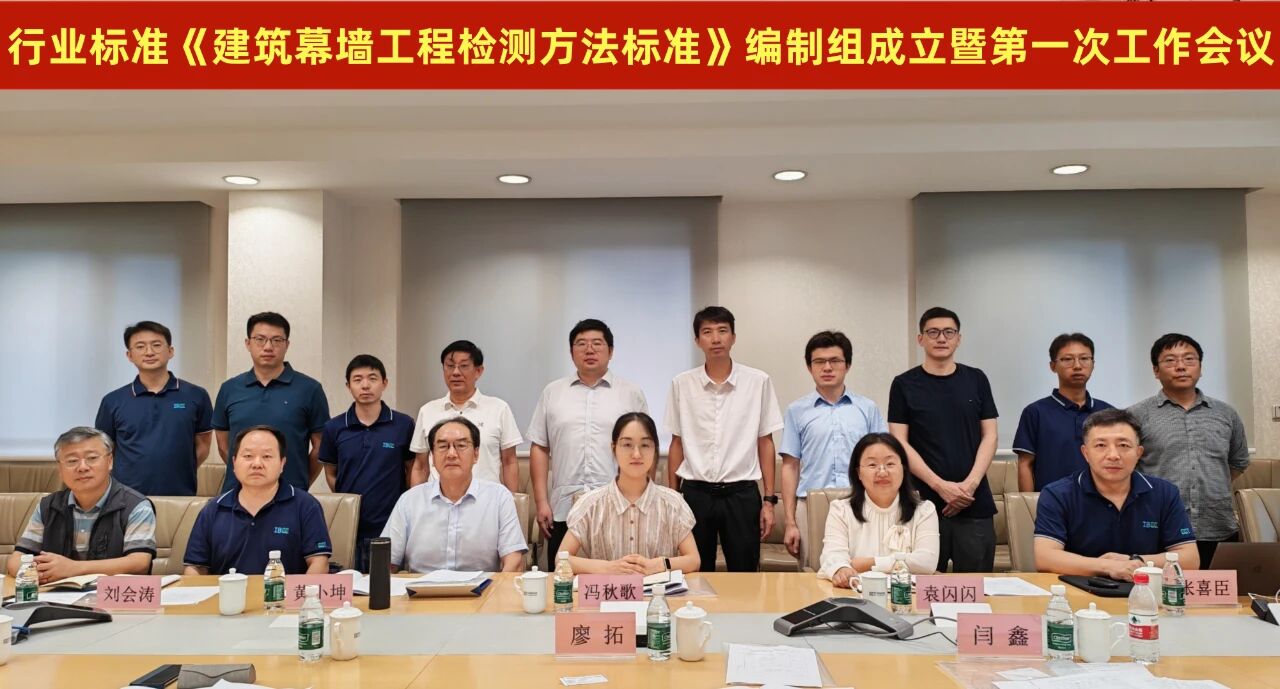 方大集團(tuán)下屬企業(yè)參編《建筑幕墻工程檢測(cè)方法標(biāo)準(zhǔn)》行業(yè)標(biāo)準(zhǔn)，推動(dòng)行業(yè)技術(shù)升級(jí)